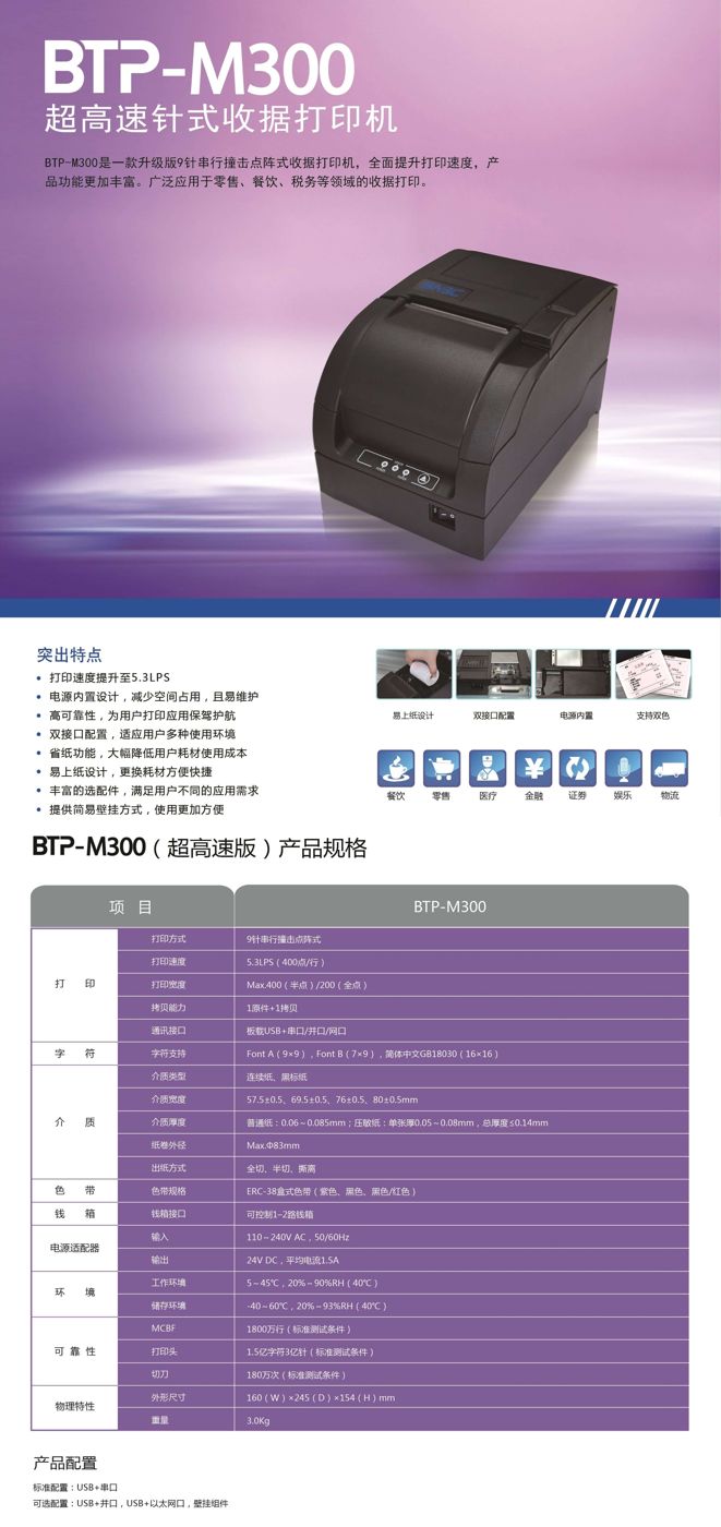 收据打印机 SNBC BTP-M300 76mm针式系列 收据打印机 SNBC BTP-M300 76mm针式系列
